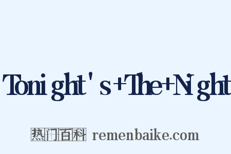 Tonight's+The+Night是什么意思的图片